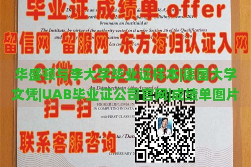 华盛顿与李大学毕业证样本|德国大学文凭|UAB毕业证公司官网|成绩单图片