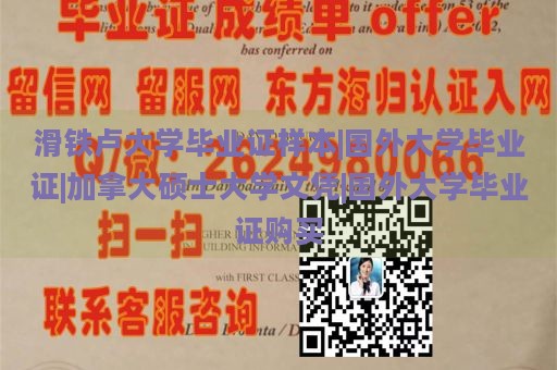 滑铁卢大学毕业证样本|国外大学毕业证|加拿大硕士大学文凭|国外大学毕业证购买